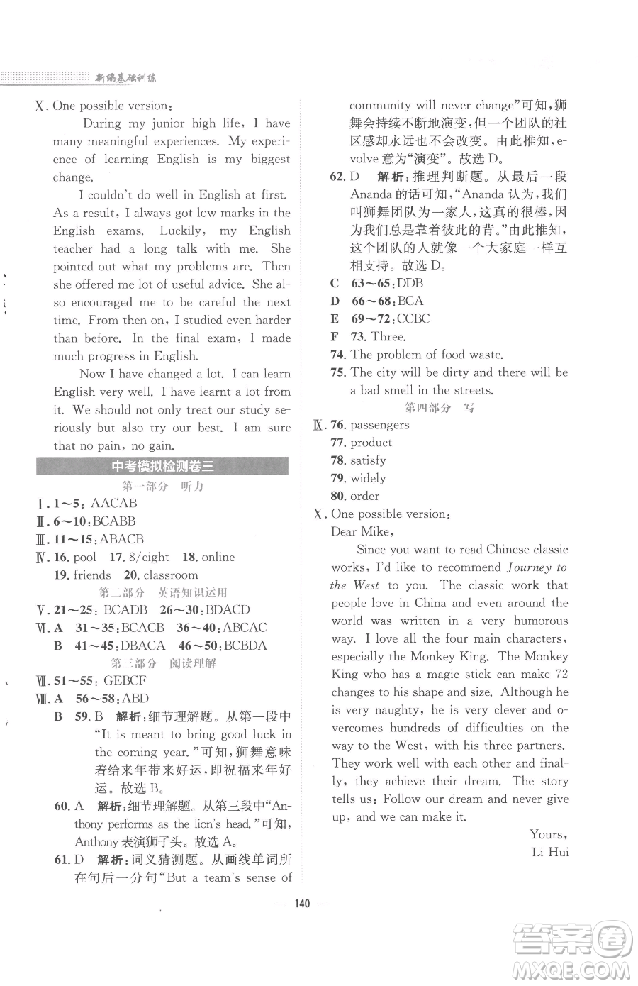 安徽教育出版社2023新編基礎(chǔ)訓(xùn)練九年級(jí)下冊(cè)英語(yǔ)譯林版參考答案