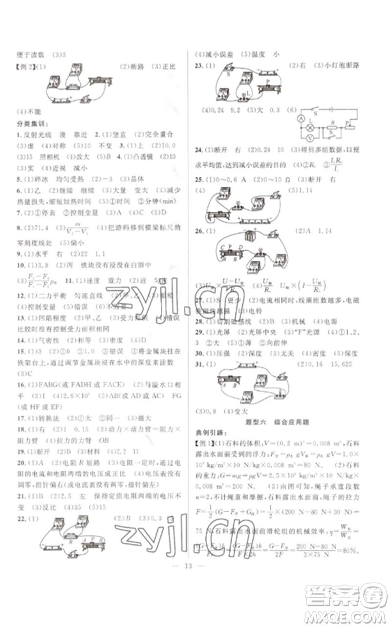 安徽師范大學(xué)出版社2023中考先鋒九年級物理通用版參考答案