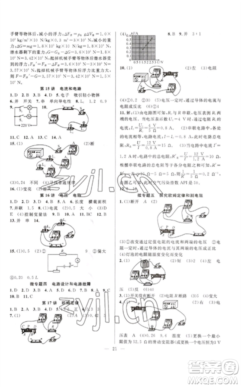 安徽師范大學(xué)出版社2023中考先鋒九年級物理通用版參考答案