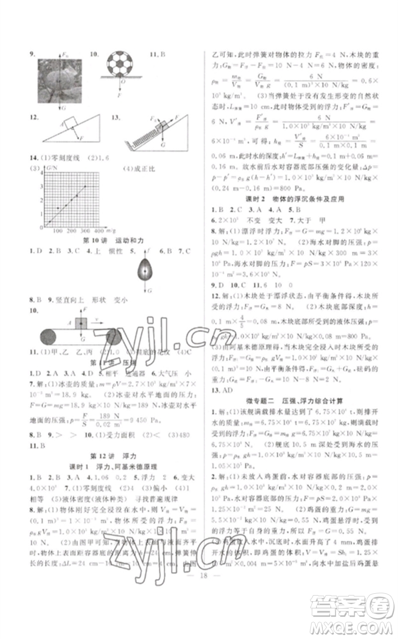 安徽師范大學(xué)出版社2023中考先鋒九年級物理通用版參考答案