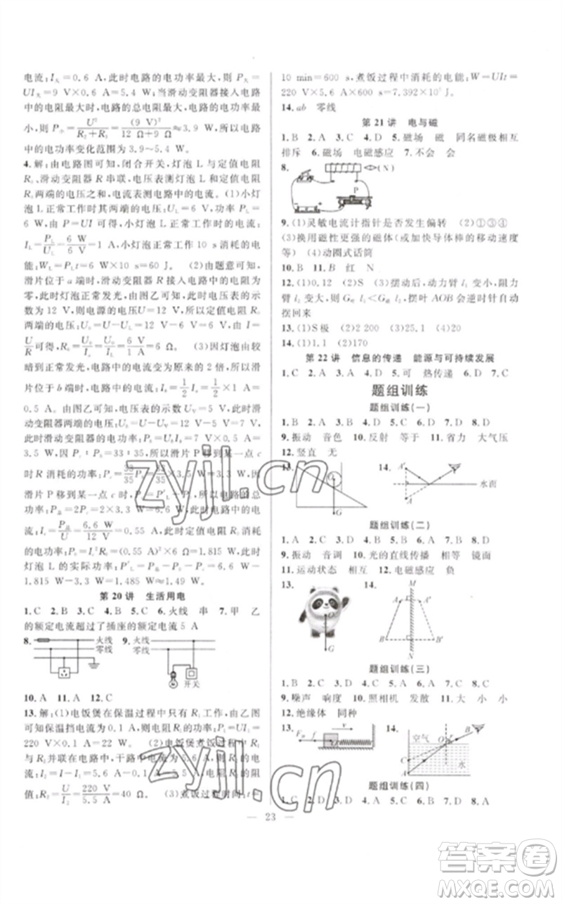 安徽師范大學(xué)出版社2023中考先鋒九年級物理通用版參考答案