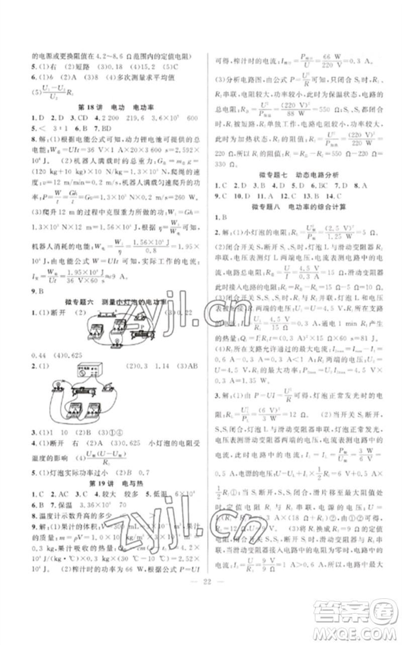 安徽師范大學(xué)出版社2023中考先鋒九年級物理通用版參考答案