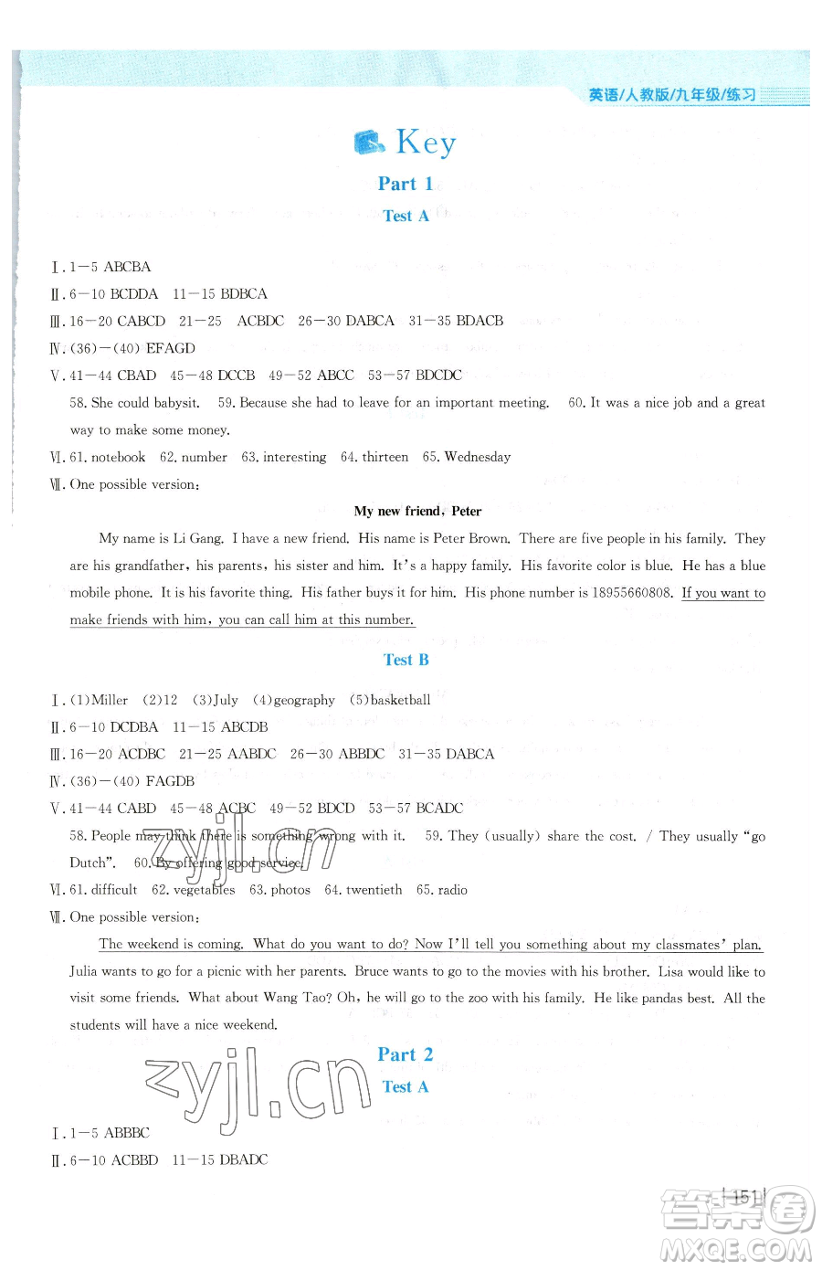 安徽教育出版社2023新編基礎(chǔ)訓(xùn)練九年級(jí)下冊(cè)英語(yǔ)人教版參考答案