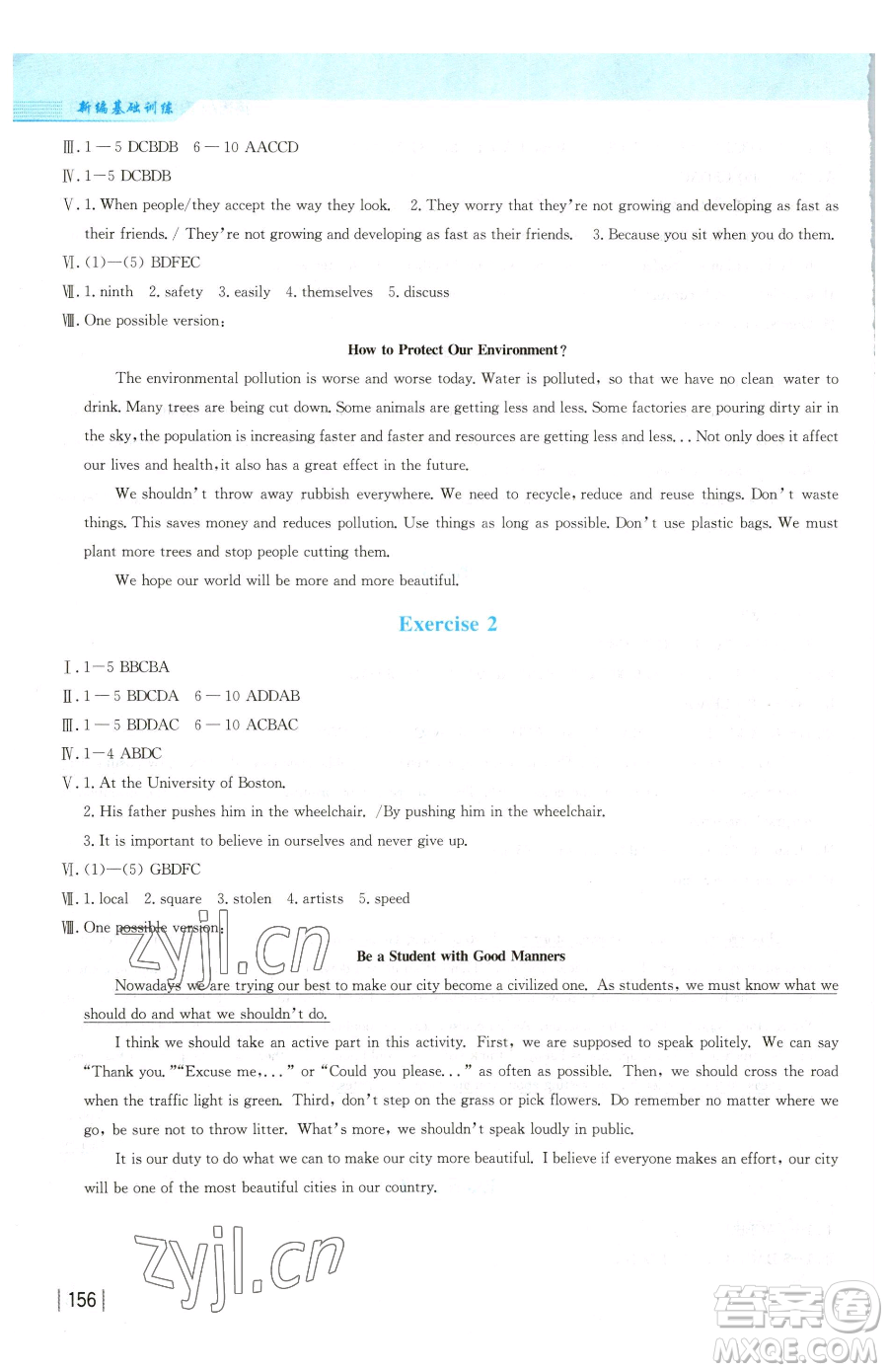 安徽教育出版社2023新編基礎(chǔ)訓(xùn)練九年級(jí)下冊(cè)英語(yǔ)人教版參考答案