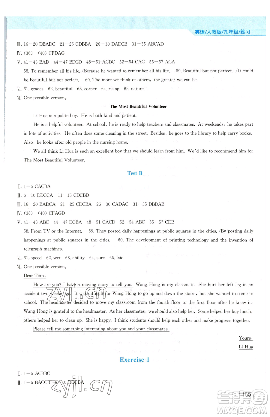 安徽教育出版社2023新編基礎(chǔ)訓(xùn)練九年級(jí)下冊(cè)英語(yǔ)人教版參考答案