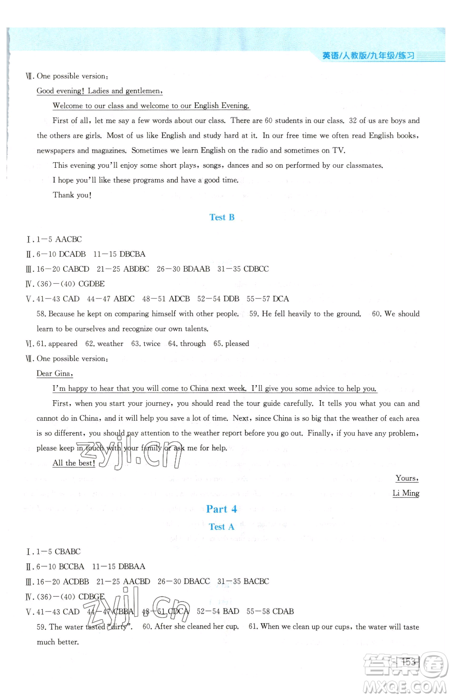 安徽教育出版社2023新編基礎(chǔ)訓(xùn)練九年級(jí)下冊(cè)英語(yǔ)人教版參考答案