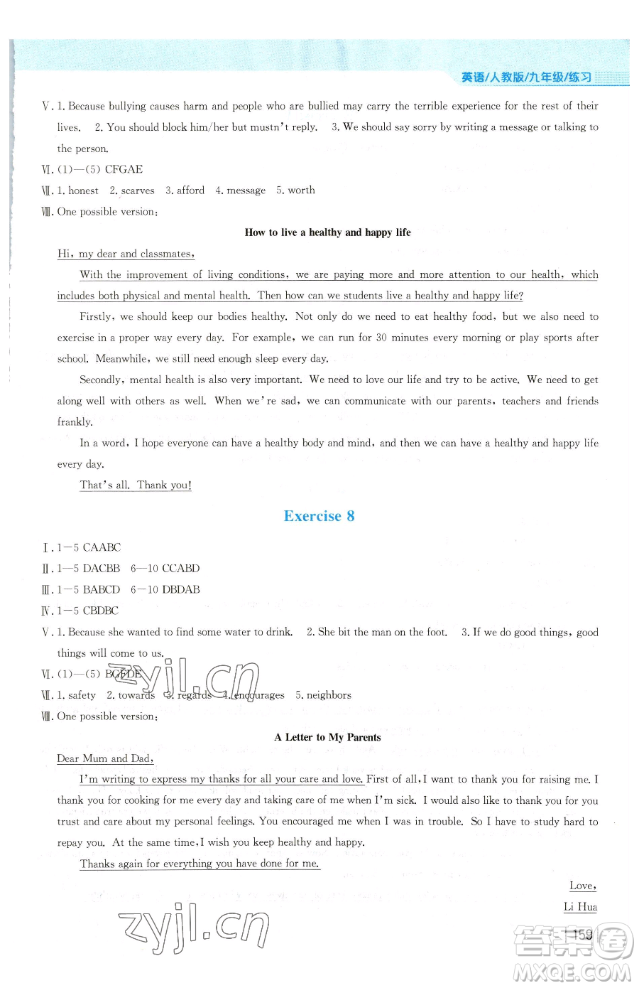 安徽教育出版社2023新編基礎(chǔ)訓(xùn)練九年級(jí)下冊(cè)英語(yǔ)人教版參考答案