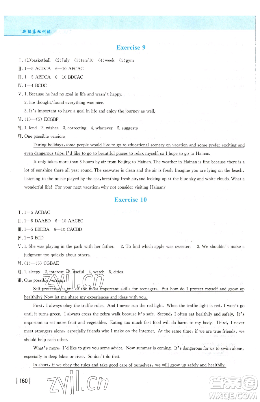 安徽教育出版社2023新編基礎(chǔ)訓(xùn)練九年級(jí)下冊(cè)英語(yǔ)人教版參考答案