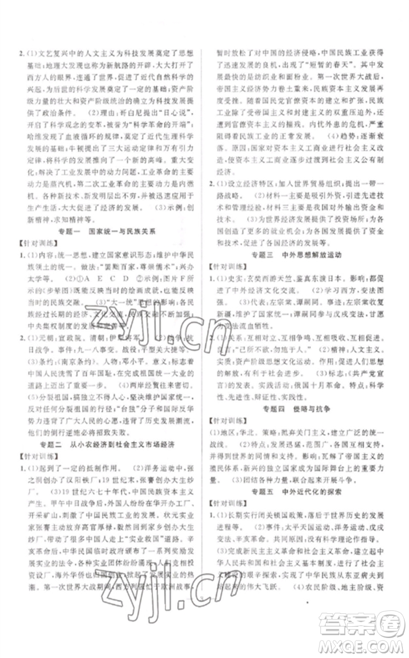 安徽師范大學(xué)出版社2023中考先鋒九年級(jí)歷史通用版參考答案