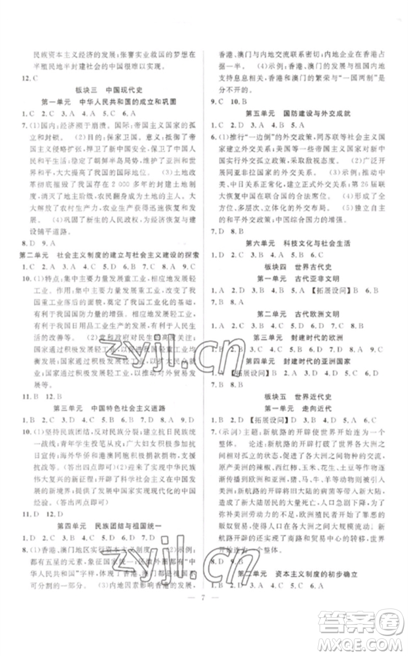 安徽師范大學(xué)出版社2023中考先鋒九年級(jí)歷史通用版參考答案