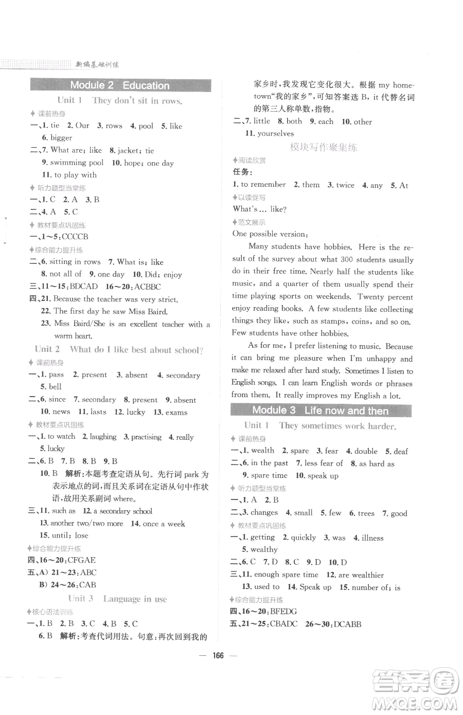 安徽教育出版社2023新編基礎訓練九年級下冊英語外研版參考答案