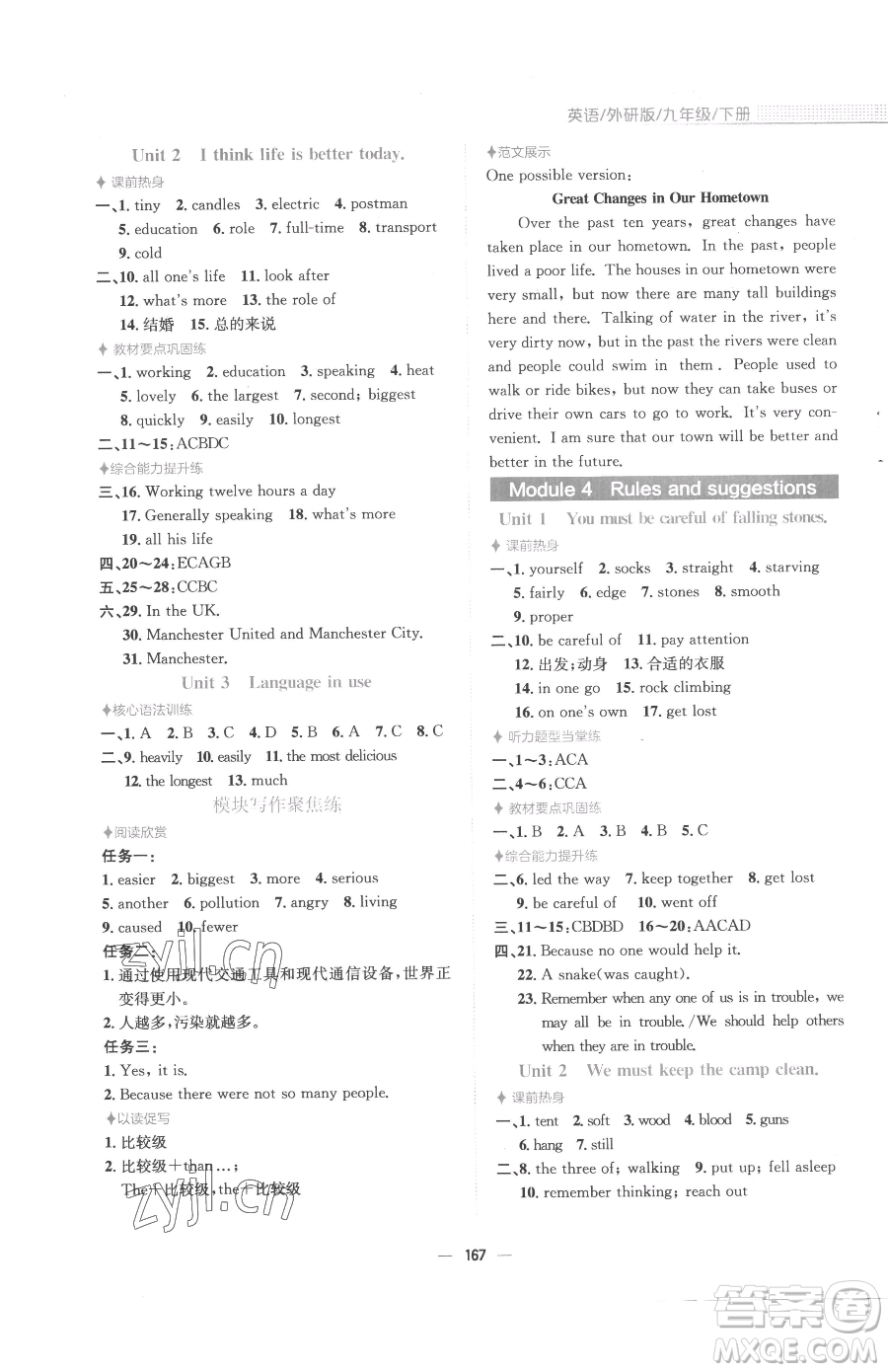 安徽教育出版社2023新編基礎訓練九年級下冊英語外研版參考答案