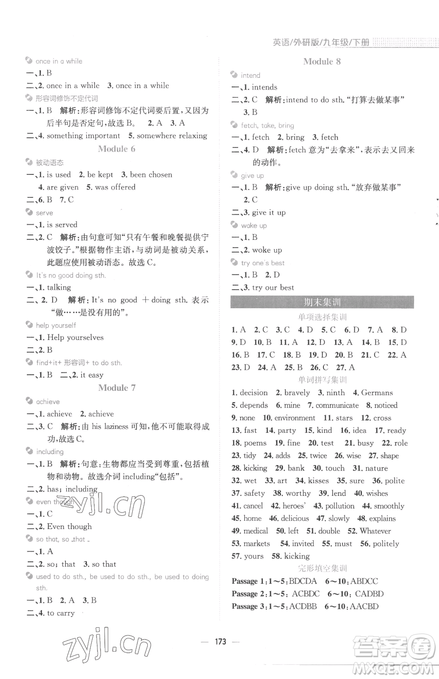 安徽教育出版社2023新編基礎訓練九年級下冊英語外研版參考答案