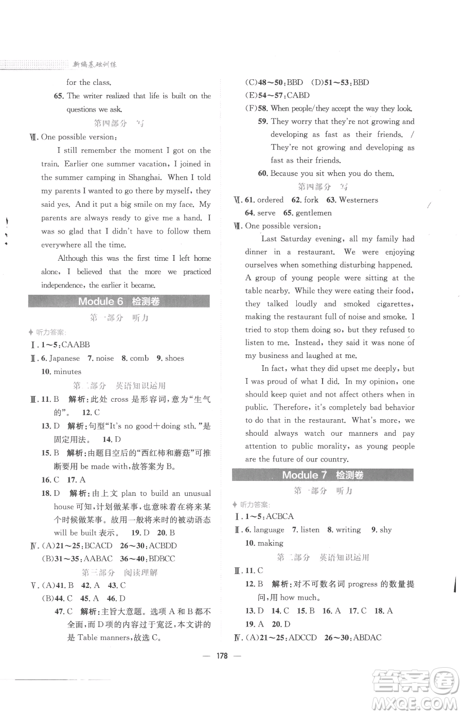 安徽教育出版社2023新編基礎訓練九年級下冊英語外研版參考答案