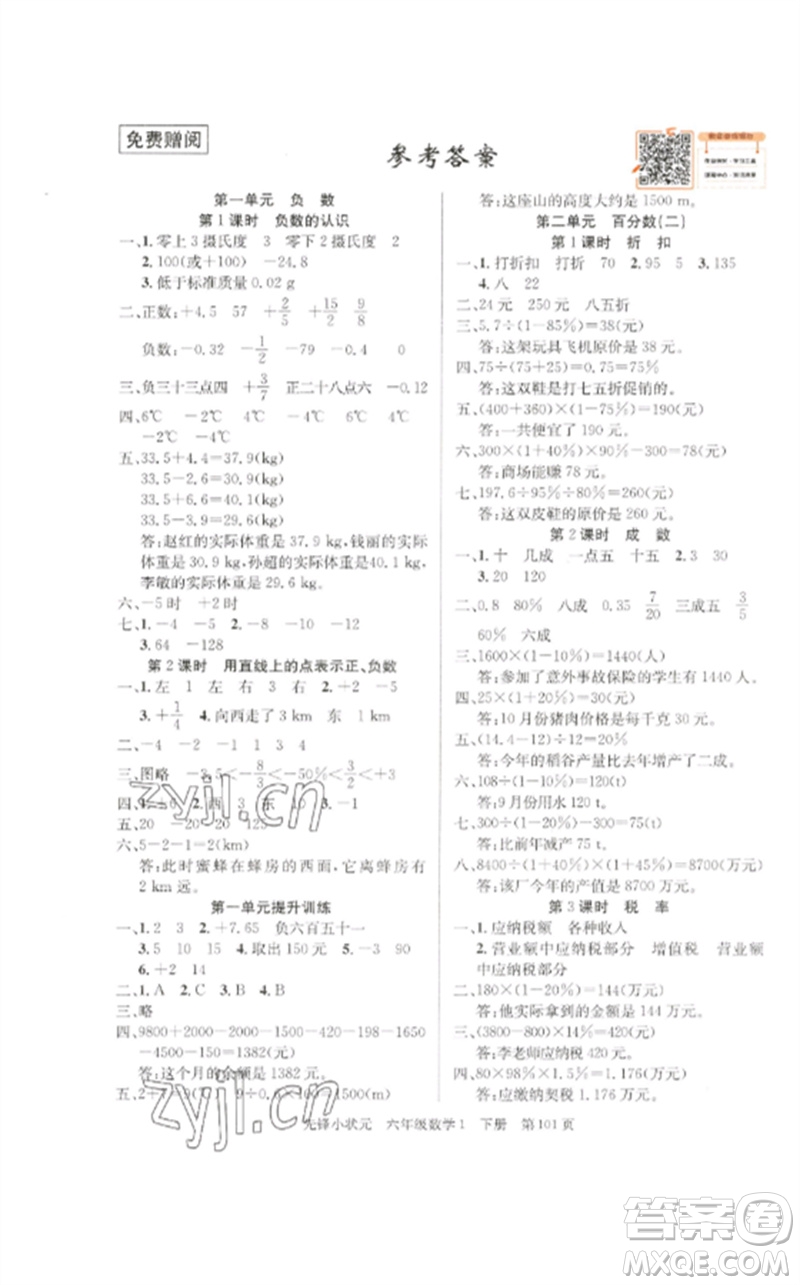 新世紀(jì)出版社2023先鋒小狀元六年級數(shù)學(xué)下冊人教版參考答案