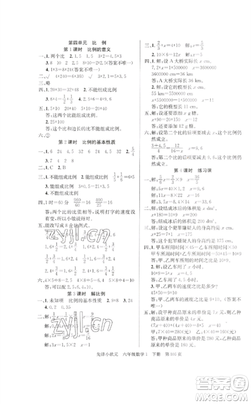 新世紀(jì)出版社2023先鋒小狀元六年級數(shù)學(xué)下冊人教版參考答案