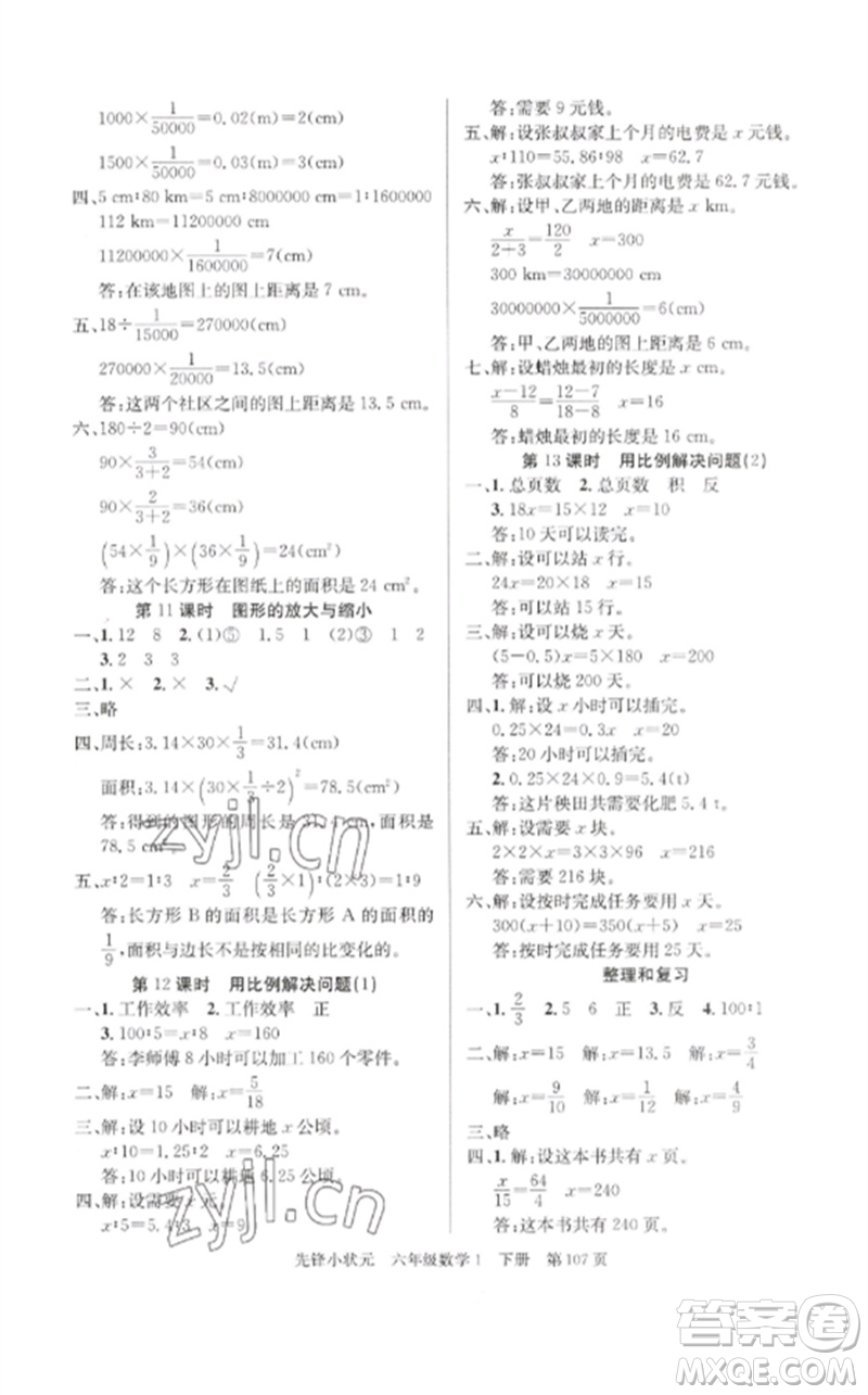 新世紀(jì)出版社2023先鋒小狀元六年級數(shù)學(xué)下冊人教版參考答案