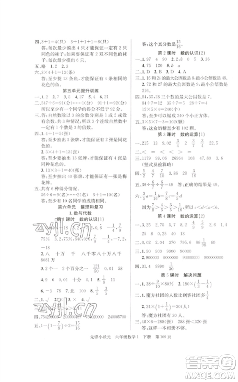 新世紀(jì)出版社2023先鋒小狀元六年級數(shù)學(xué)下冊人教版參考答案