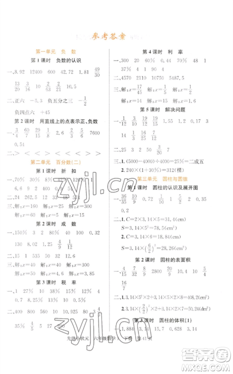 新世紀(jì)出版社2023先鋒小狀元六年級數(shù)學(xué)下冊人教版參考答案