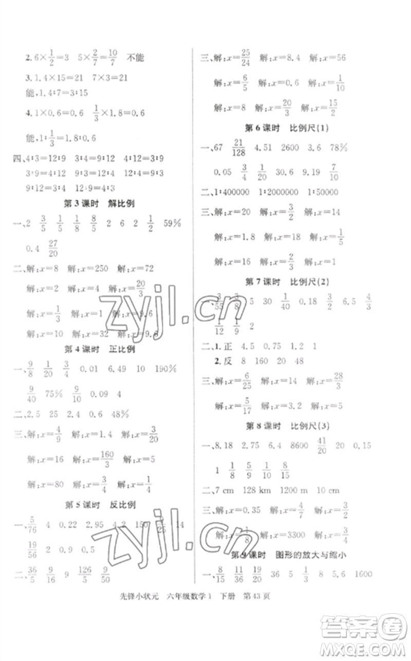 新世紀(jì)出版社2023先鋒小狀元六年級數(shù)學(xué)下冊人教版參考答案