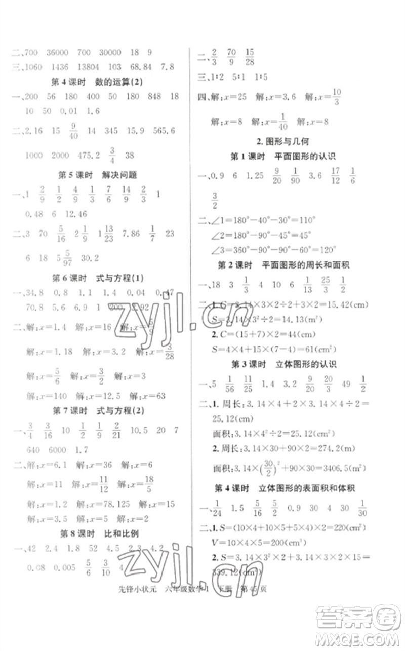 新世紀(jì)出版社2023先鋒小狀元六年級數(shù)學(xué)下冊人教版參考答案