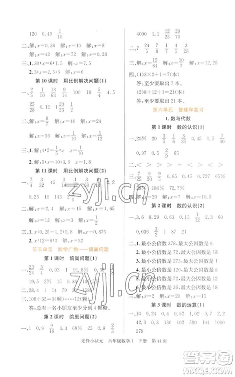 新世紀(jì)出版社2023先鋒小狀元六年級數(shù)學(xué)下冊人教版參考答案