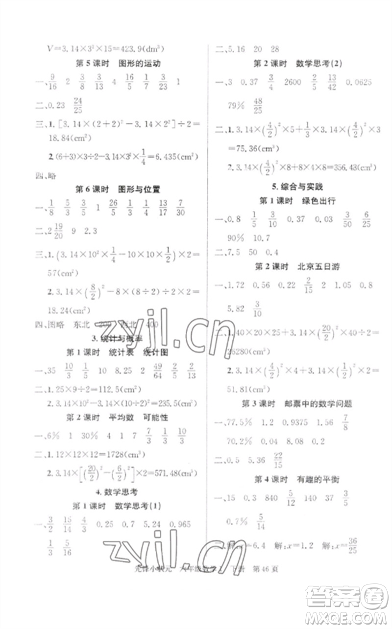 新世紀(jì)出版社2023先鋒小狀元六年級數(shù)學(xué)下冊人教版參考答案