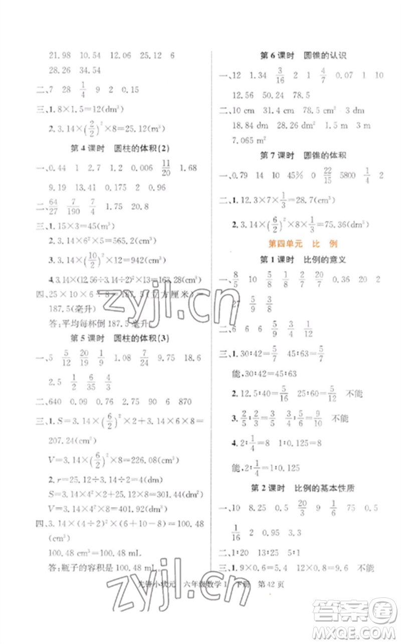 新世紀(jì)出版社2023先鋒小狀元六年級數(shù)學(xué)下冊人教版參考答案