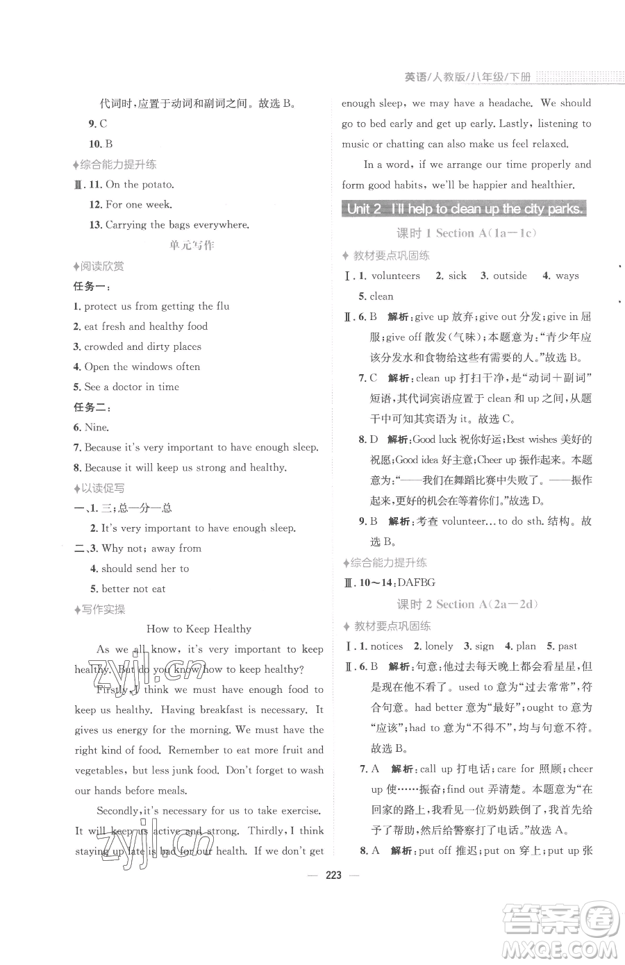 安徽教育出版社2023新編基礎(chǔ)訓(xùn)練八年級(jí)下冊(cè)英語(yǔ)人教版參考答案