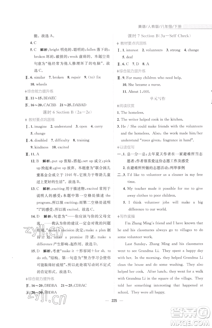 安徽教育出版社2023新編基礎(chǔ)訓(xùn)練八年級(jí)下冊(cè)英語(yǔ)人教版參考答案