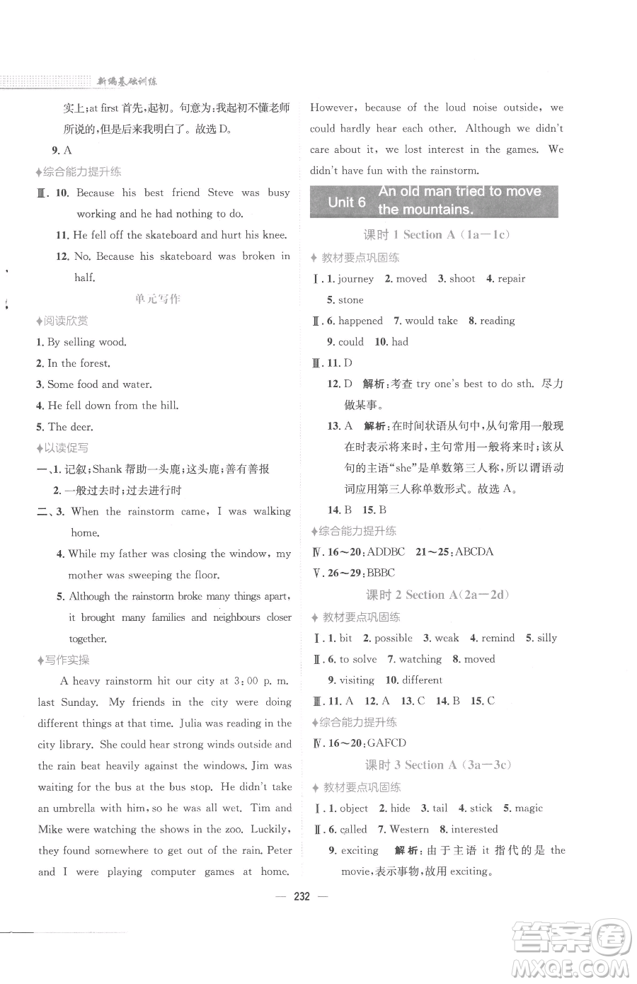 安徽教育出版社2023新編基礎(chǔ)訓(xùn)練八年級(jí)下冊(cè)英語(yǔ)人教版參考答案