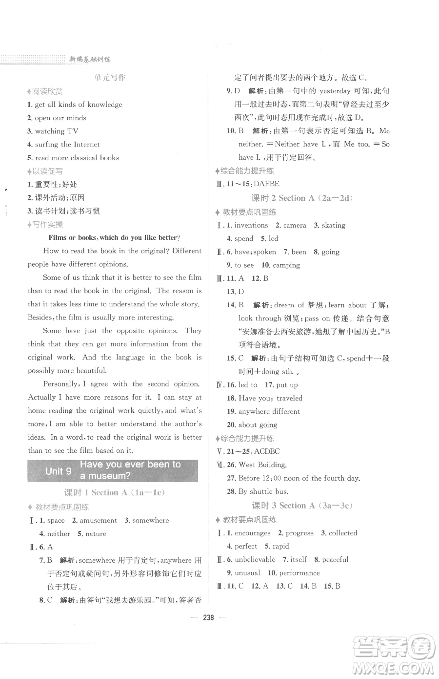 安徽教育出版社2023新編基礎(chǔ)訓(xùn)練八年級(jí)下冊(cè)英語(yǔ)人教版參考答案