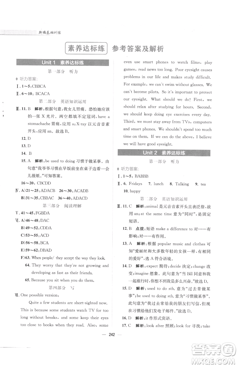 安徽教育出版社2023新編基礎(chǔ)訓(xùn)練八年級(jí)下冊(cè)英語(yǔ)人教版參考答案