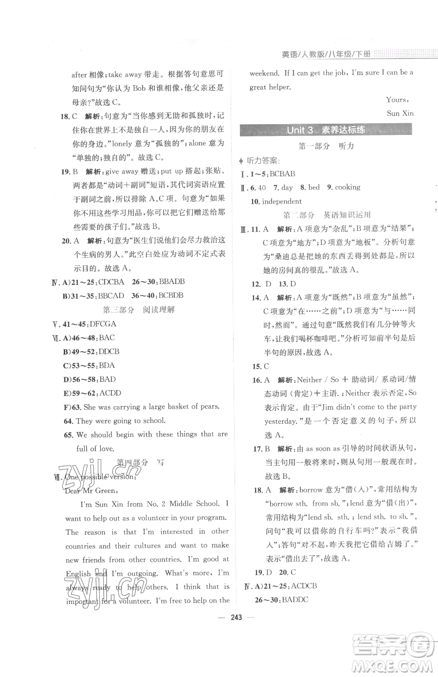 安徽教育出版社2023新編基礎(chǔ)訓(xùn)練八年級(jí)下冊(cè)英語(yǔ)人教版參考答案