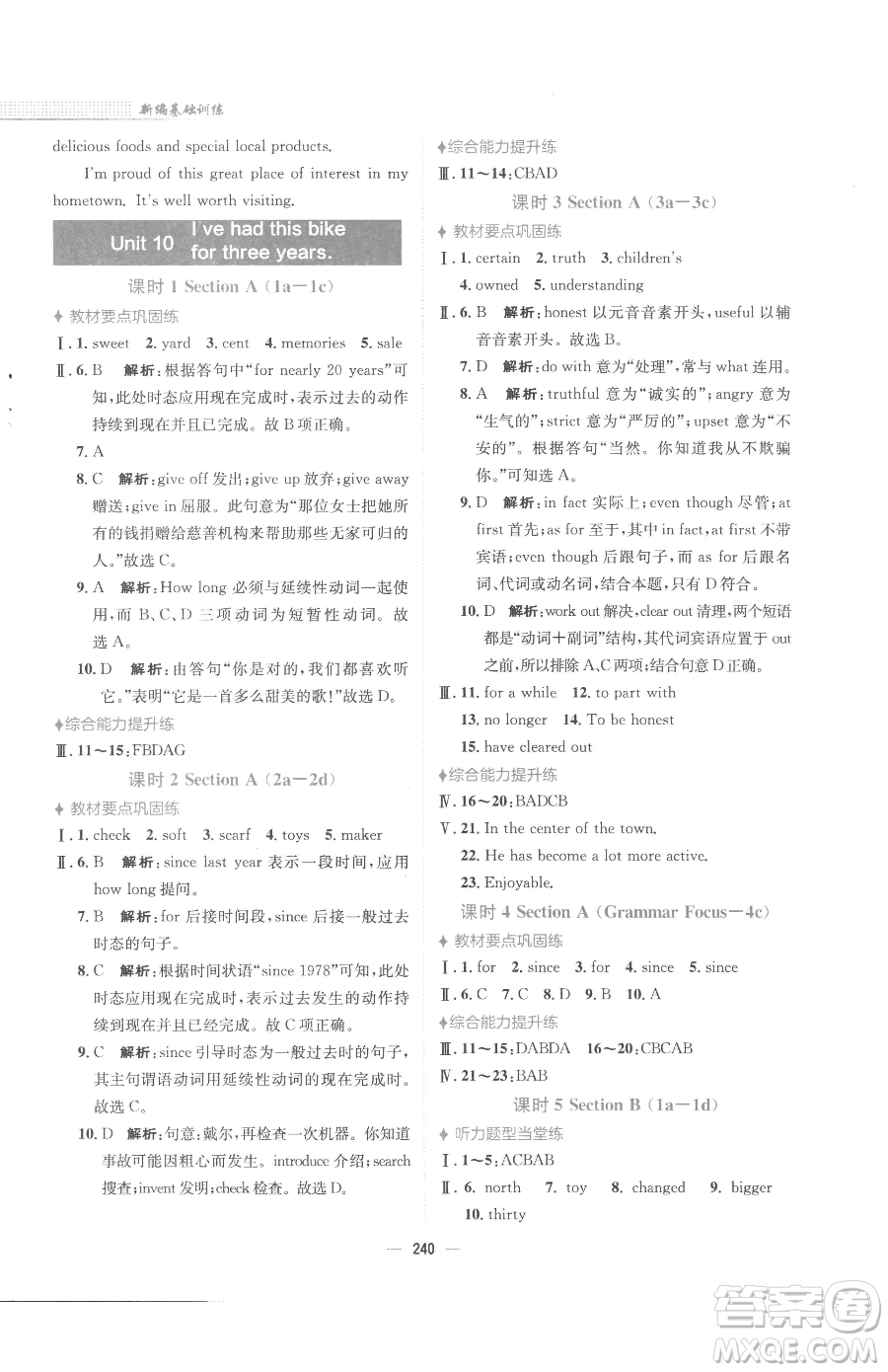 安徽教育出版社2023新編基礎(chǔ)訓(xùn)練八年級(jí)下冊(cè)英語(yǔ)人教版參考答案