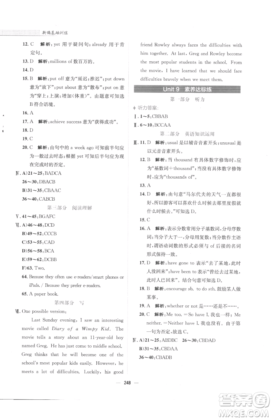 安徽教育出版社2023新編基礎(chǔ)訓(xùn)練八年級(jí)下冊(cè)英語(yǔ)人教版參考答案