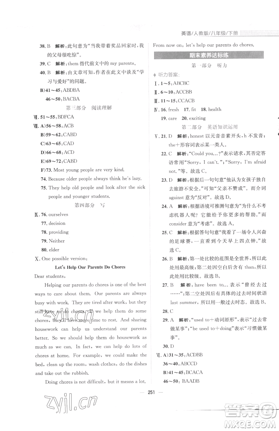 安徽教育出版社2023新編基礎(chǔ)訓(xùn)練八年級(jí)下冊(cè)英語(yǔ)人教版參考答案