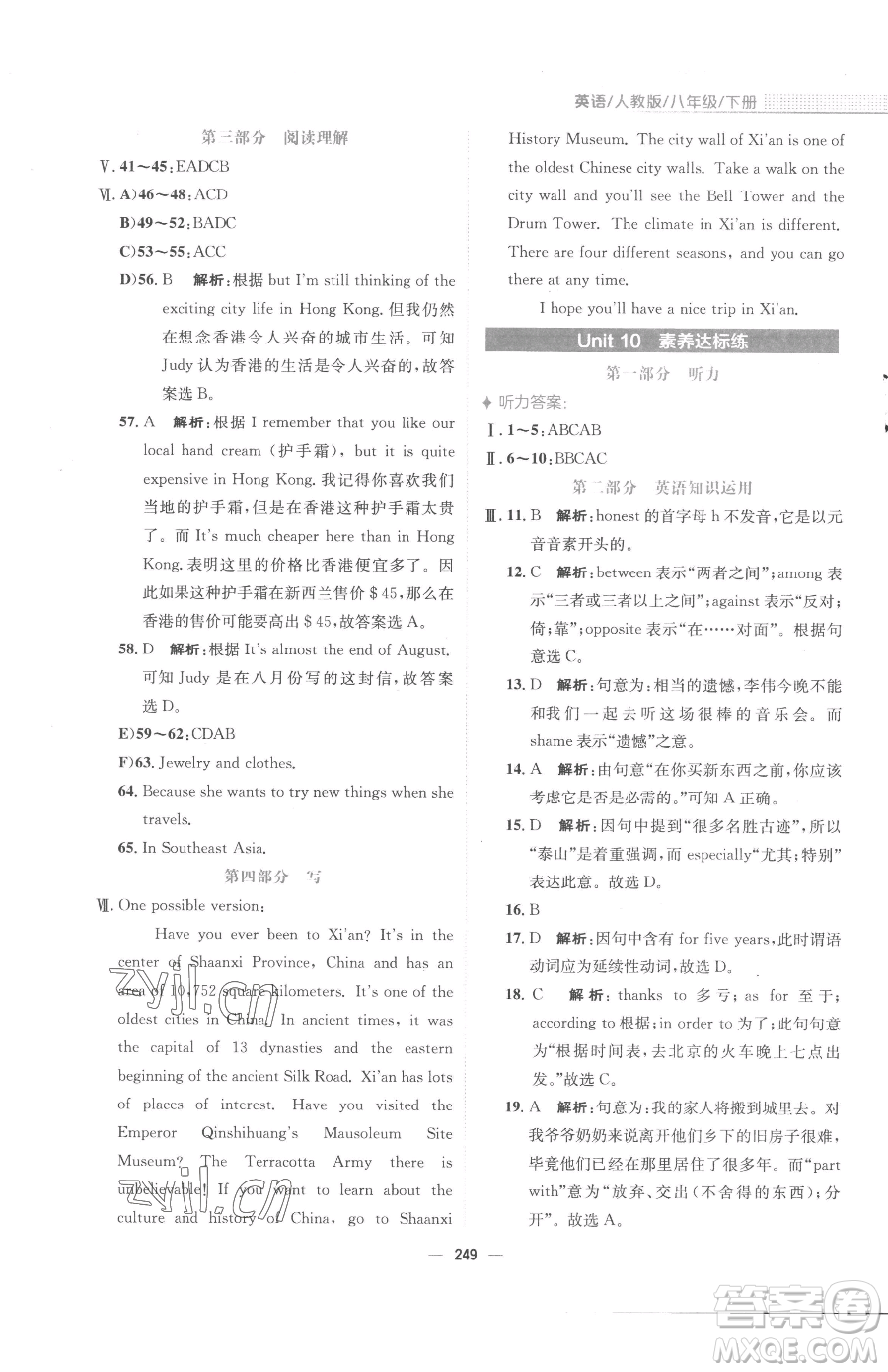 安徽教育出版社2023新編基礎(chǔ)訓(xùn)練八年級(jí)下冊(cè)英語(yǔ)人教版參考答案