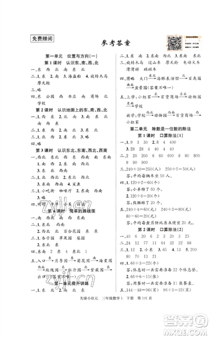 新世紀出版社2023先鋒小狀元三年級數(shù)學下冊人教版參考答案