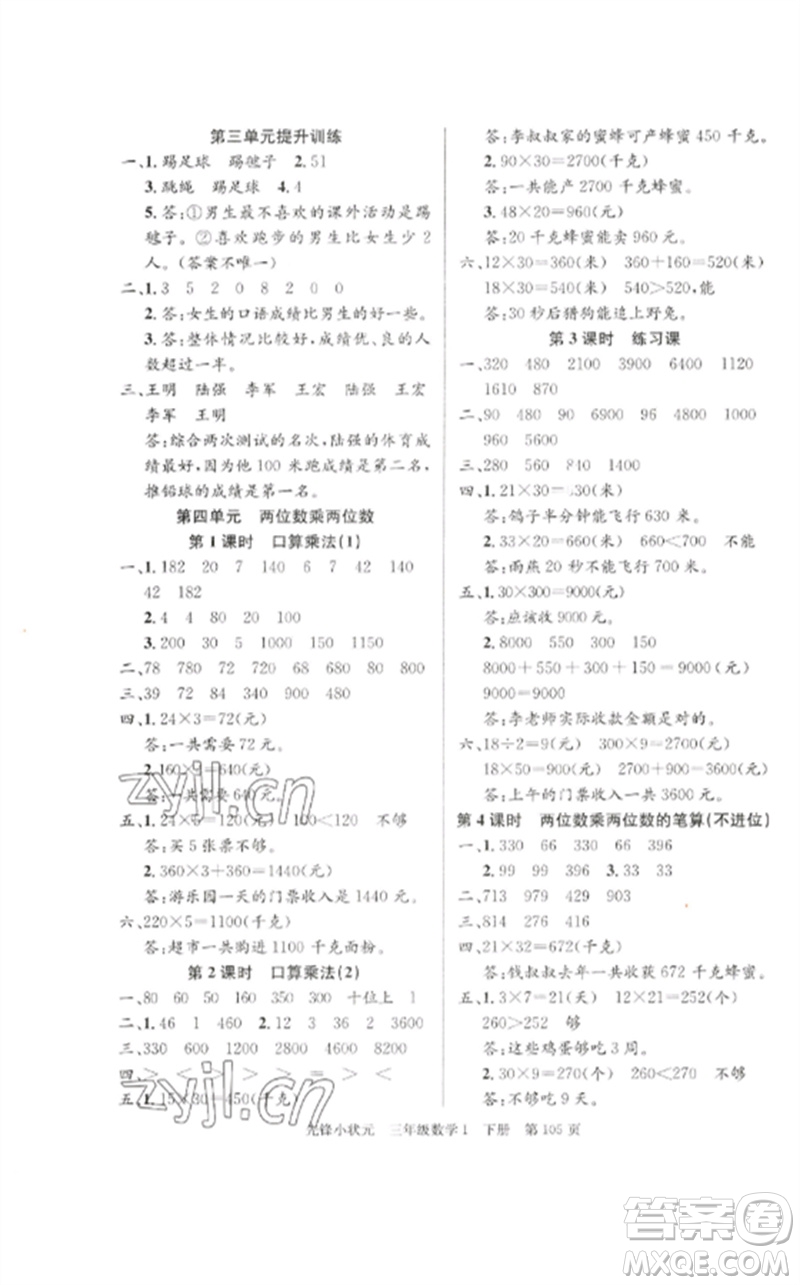 新世紀(jì)出版社2023先鋒小狀元三年級(jí)數(shù)學(xué)下冊(cè)人教版參考答案