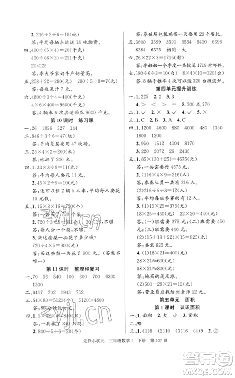 新世紀出版社2023先鋒小狀元三年級數(shù)學下冊人教版參考答案