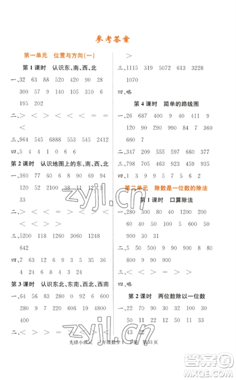 新世紀出版社2023先鋒小狀元三年級數(shù)學下冊人教版參考答案