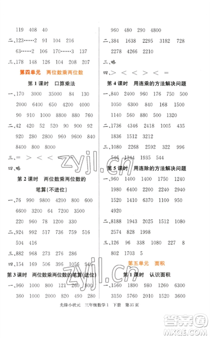 新世紀出版社2023先鋒小狀元三年級數(shù)學下冊人教版參考答案