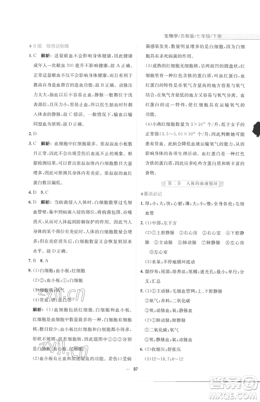 安徽教育出版社2023新編基礎(chǔ)訓(xùn)練七年級下冊生物蘇教版參考答案