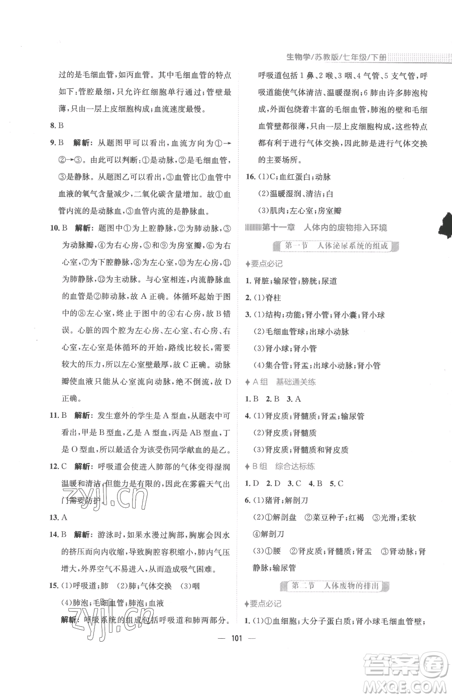 安徽教育出版社2023新編基礎(chǔ)訓(xùn)練七年級下冊生物蘇教版參考答案