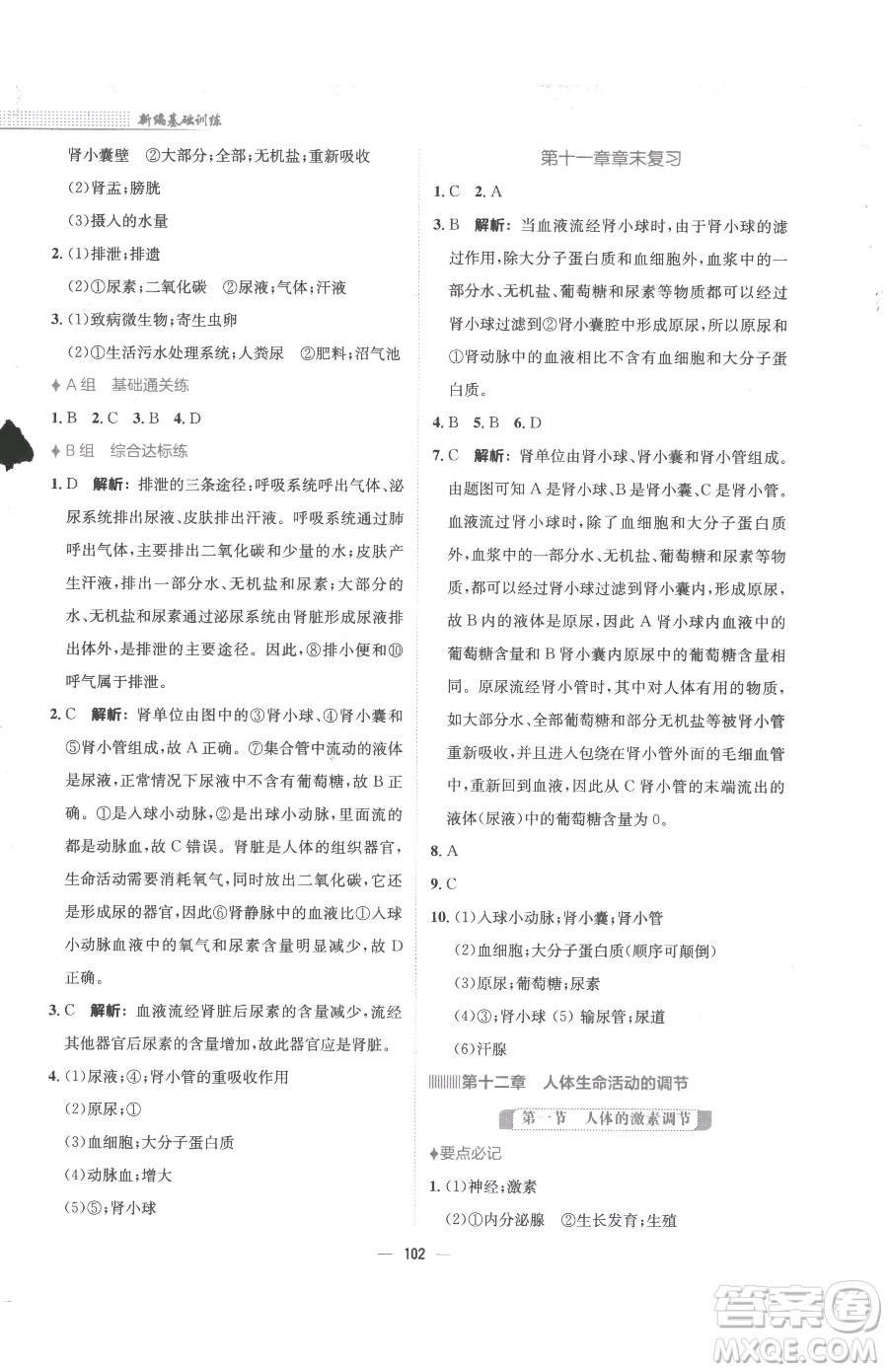 安徽教育出版社2023新編基礎(chǔ)訓(xùn)練七年級下冊生物蘇教版參考答案