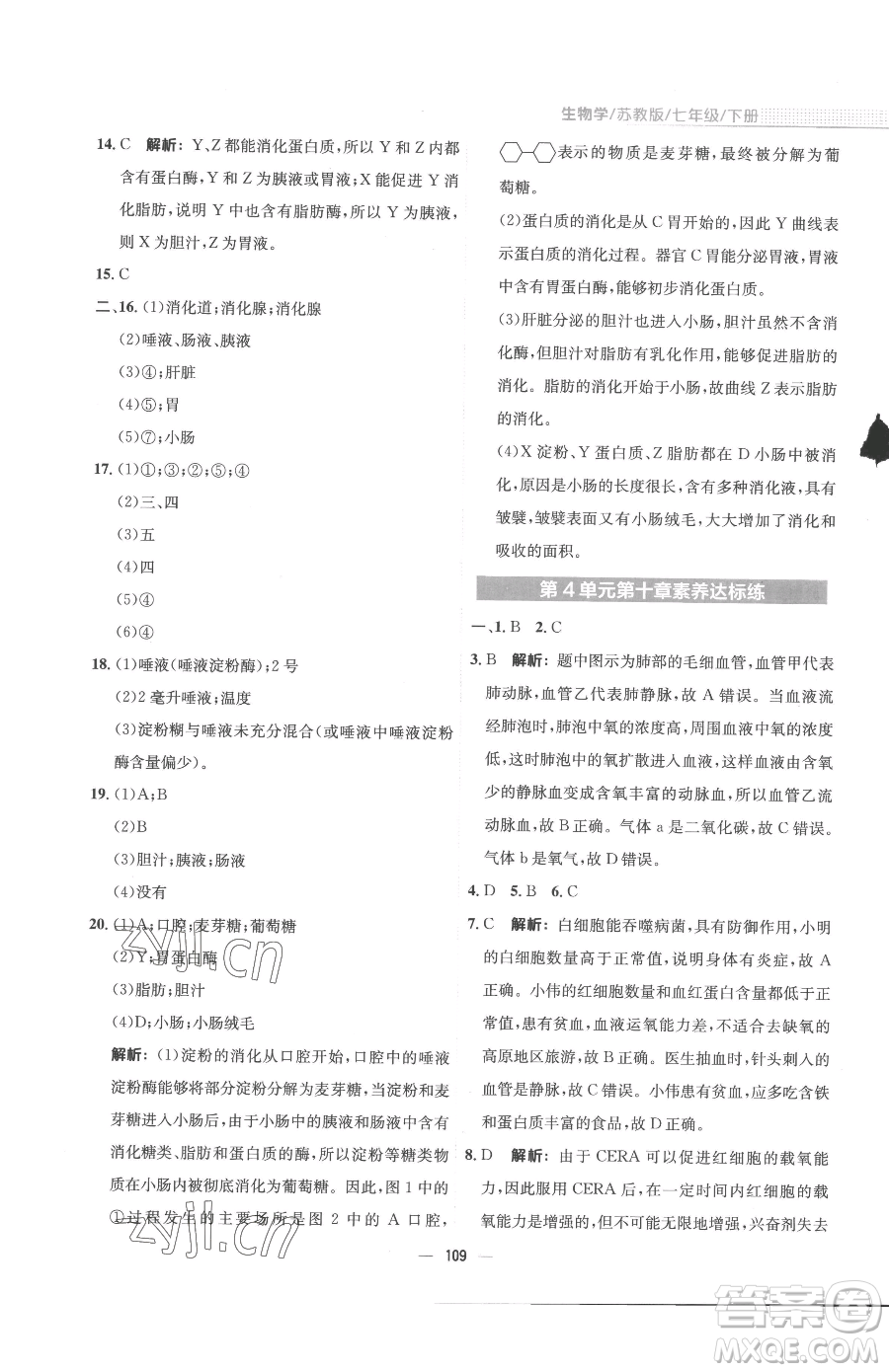 安徽教育出版社2023新編基礎(chǔ)訓(xùn)練七年級下冊生物蘇教版參考答案