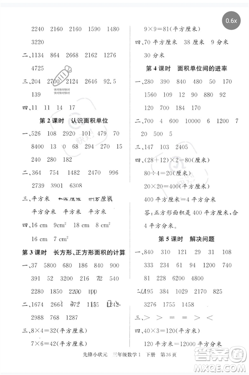 新世紀(jì)出版社2023先鋒小狀元三年級(jí)數(shù)學(xué)下冊(cè)人教版參考答案