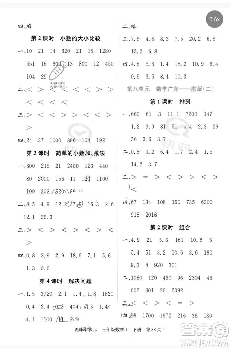 新世紀出版社2023先鋒小狀元三年級數(shù)學下冊人教版參考答案