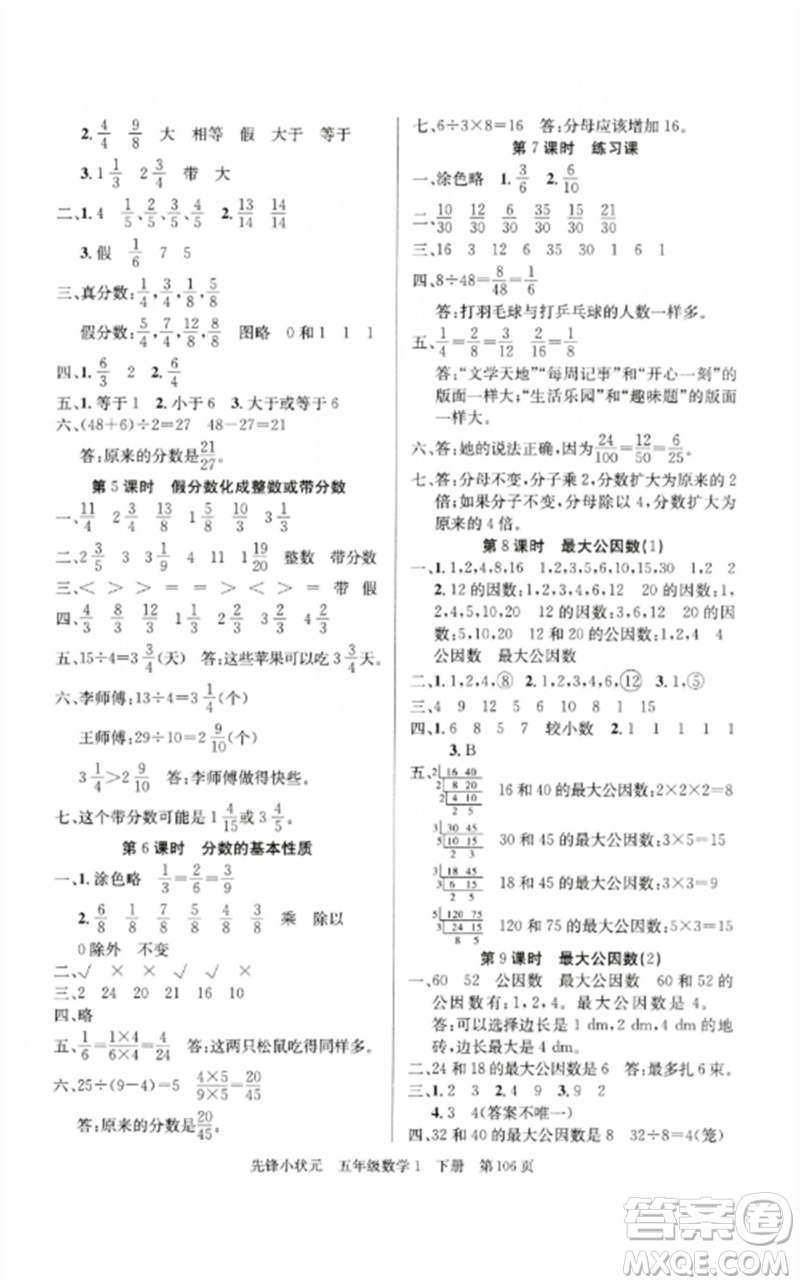 新世紀(jì)出版社2023先鋒小狀元五年級(jí)數(shù)學(xué)下冊(cè)人教版參考答案